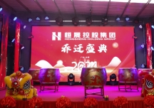 3200威尼斯vip控股集团乔迁庆典