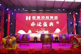 3200威尼斯vip控股集团乔迁庆典