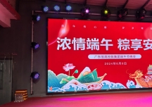 3200威尼斯vip控股集团端午晚会圆满成功